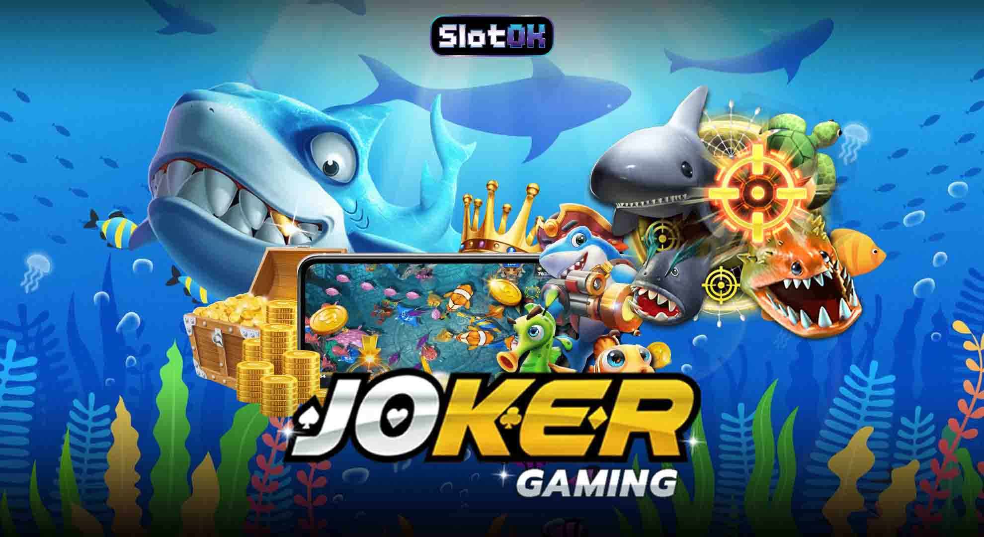 เกมยิงปลา Joker Gaming